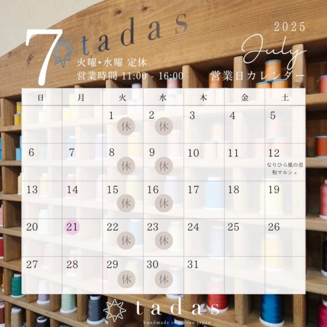 着物屋あとらす tadas|富山市八尾町より着物をアップサイクルし新しい価値を創造します